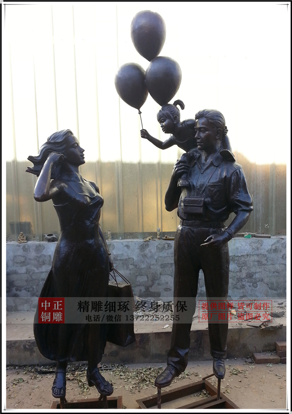 幸福一家銅雕塑