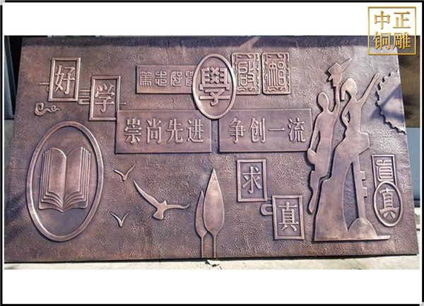 校園鍛銅浮雕墻