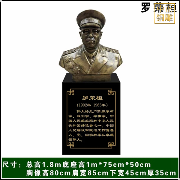 ?革命家羅榮桓人物銅雕塑