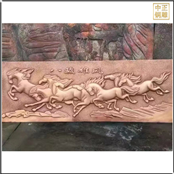 八駿雄風銅馬浮雕